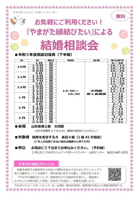 お見合い 山形|やまがたハッピーサポートセンター